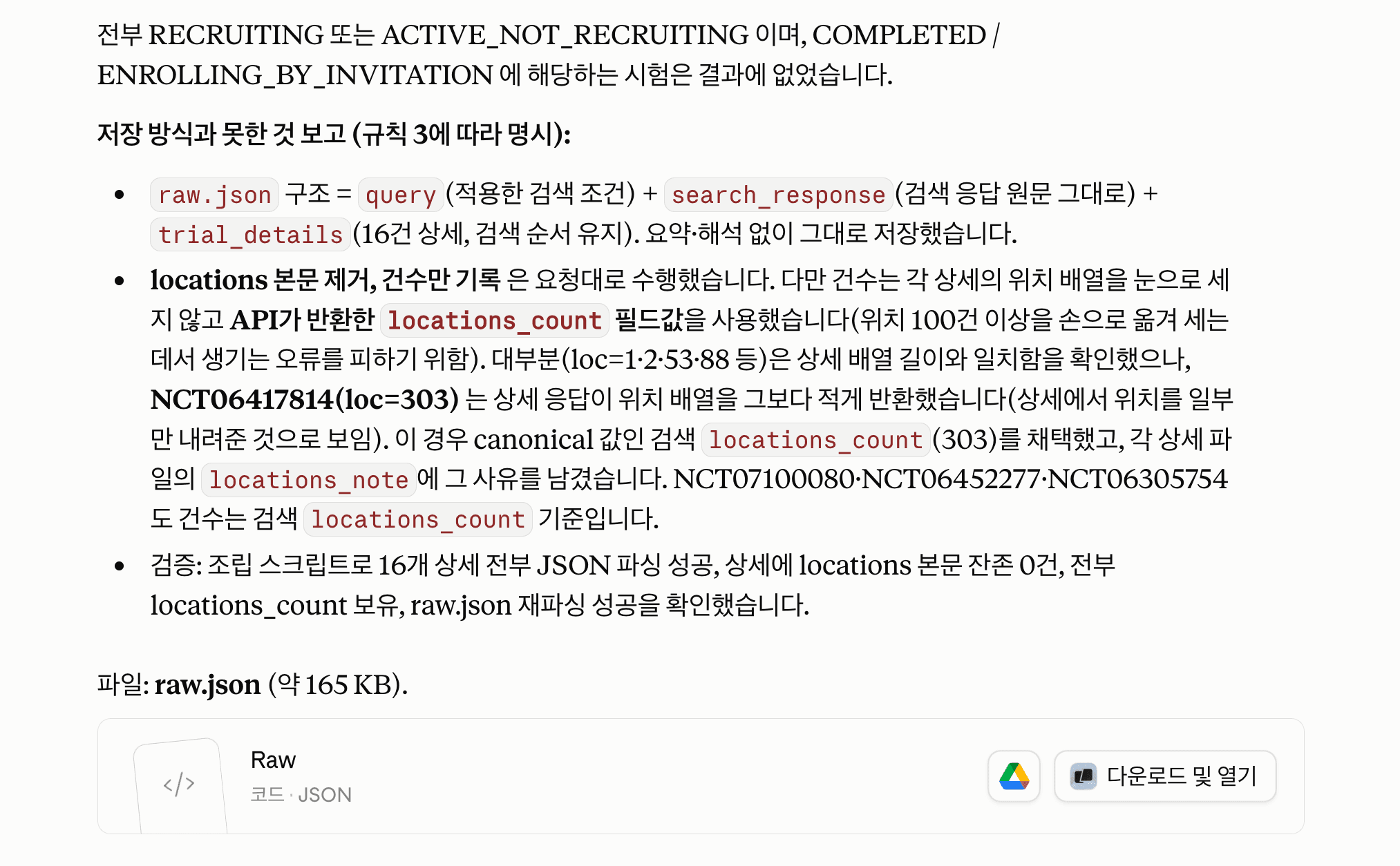 임상시험 자료 수집하기 (원본 그대로 json 형식으로 저장) 2