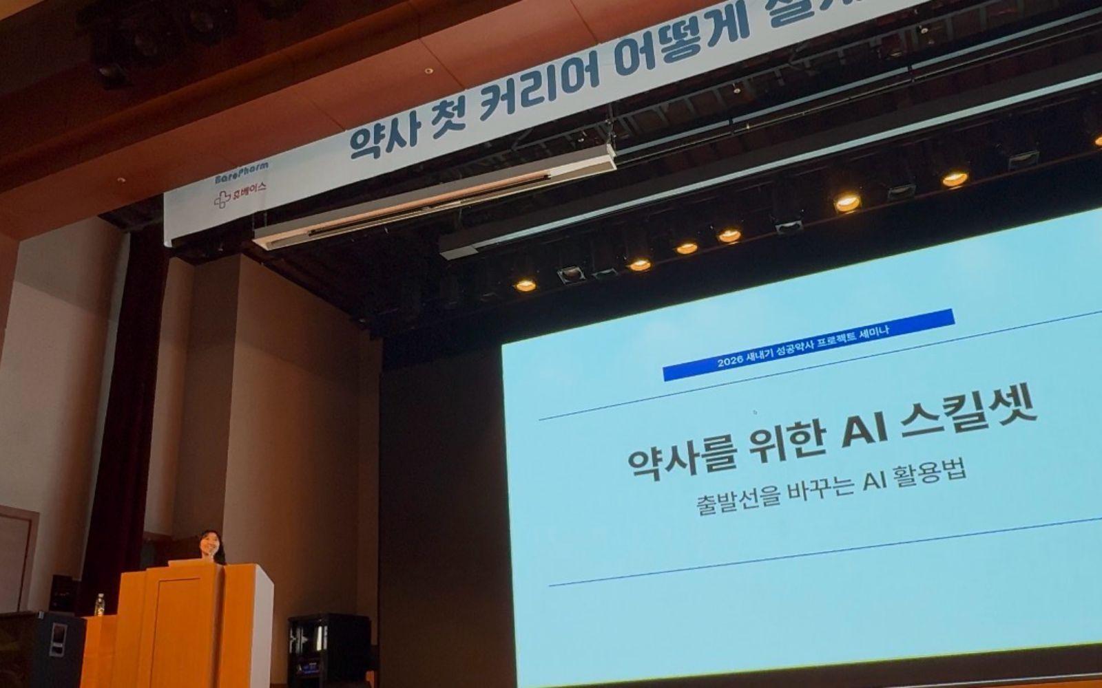 새내기 성공약사 세미나