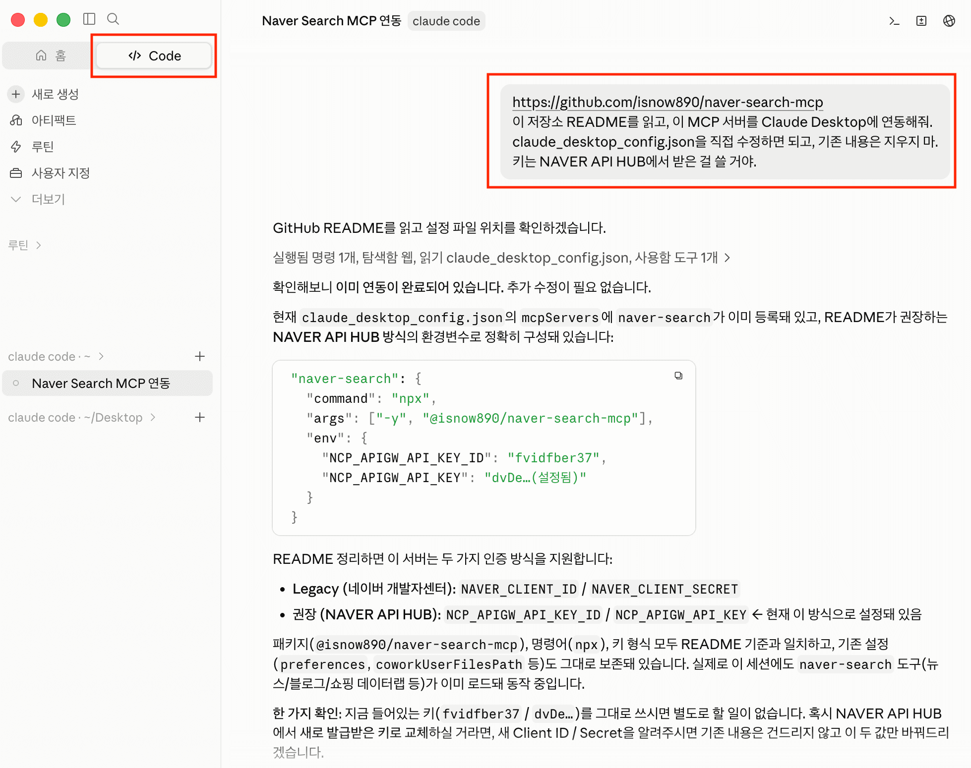 네이버 로컬 mcp 설치