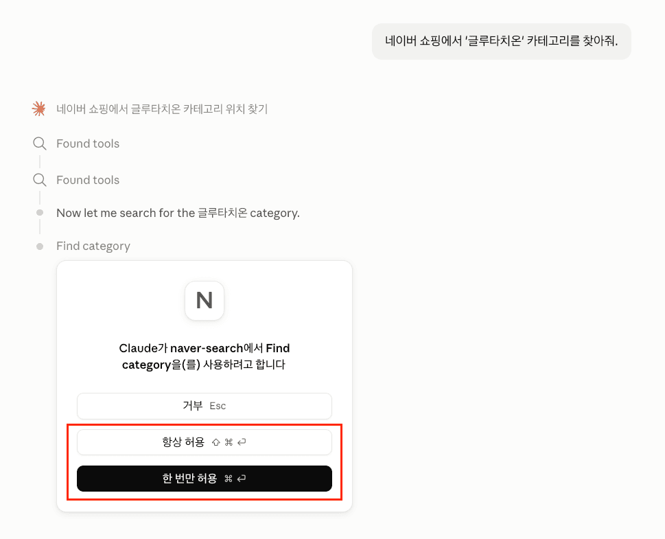 클로드에 네이버 mcp 연결됐는지 확인