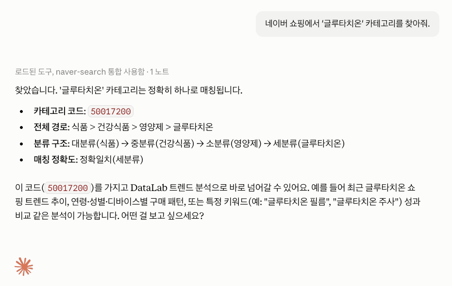 네이버 mcp 연동 확인