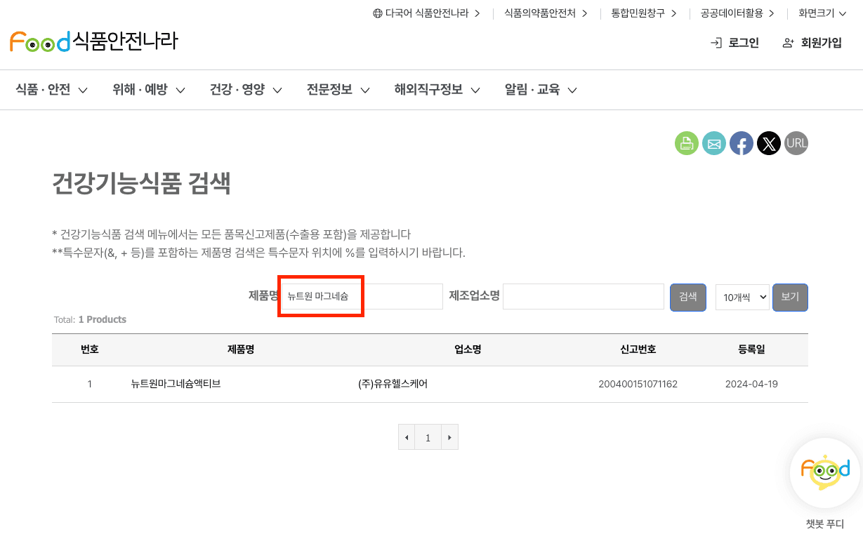 식품안전나라 검색