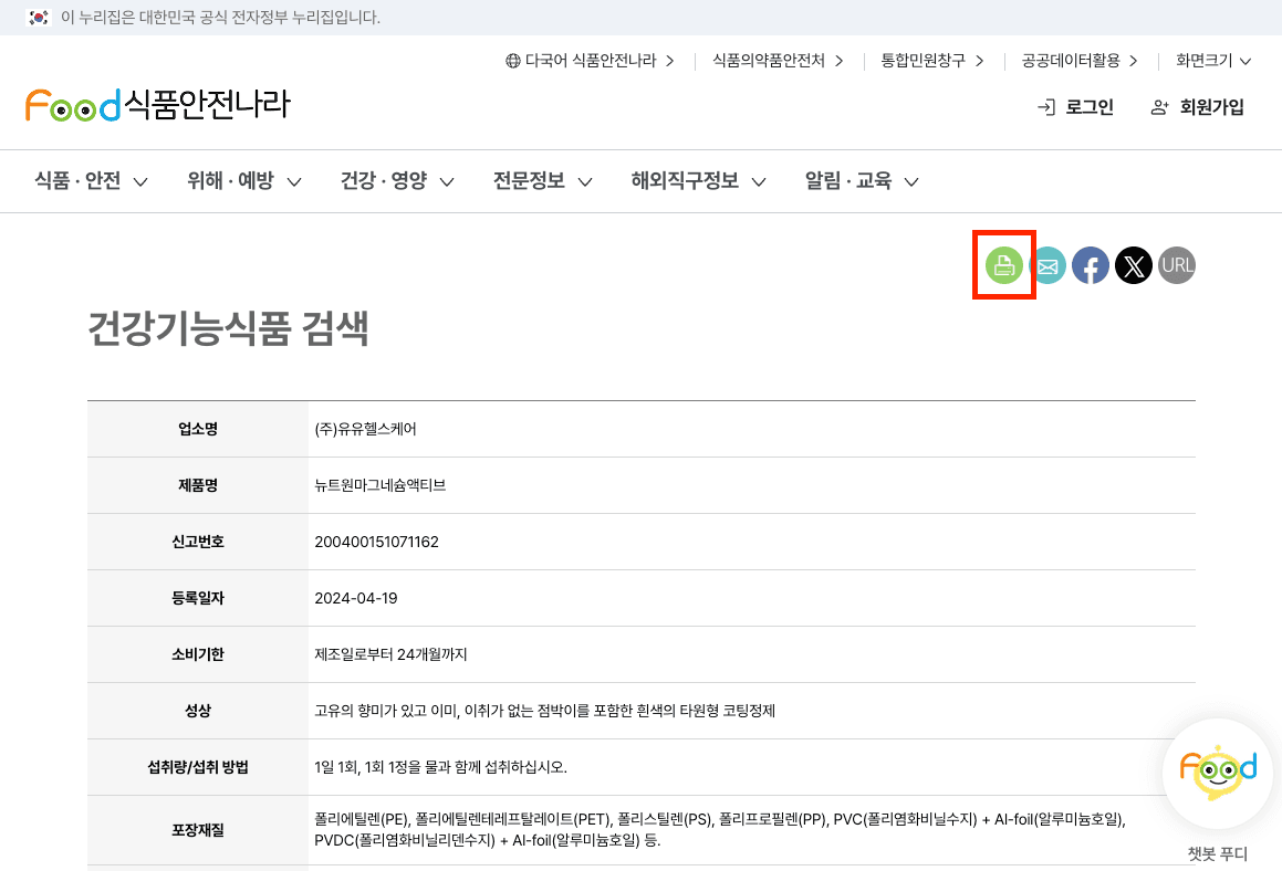 식품안전나라 검색 