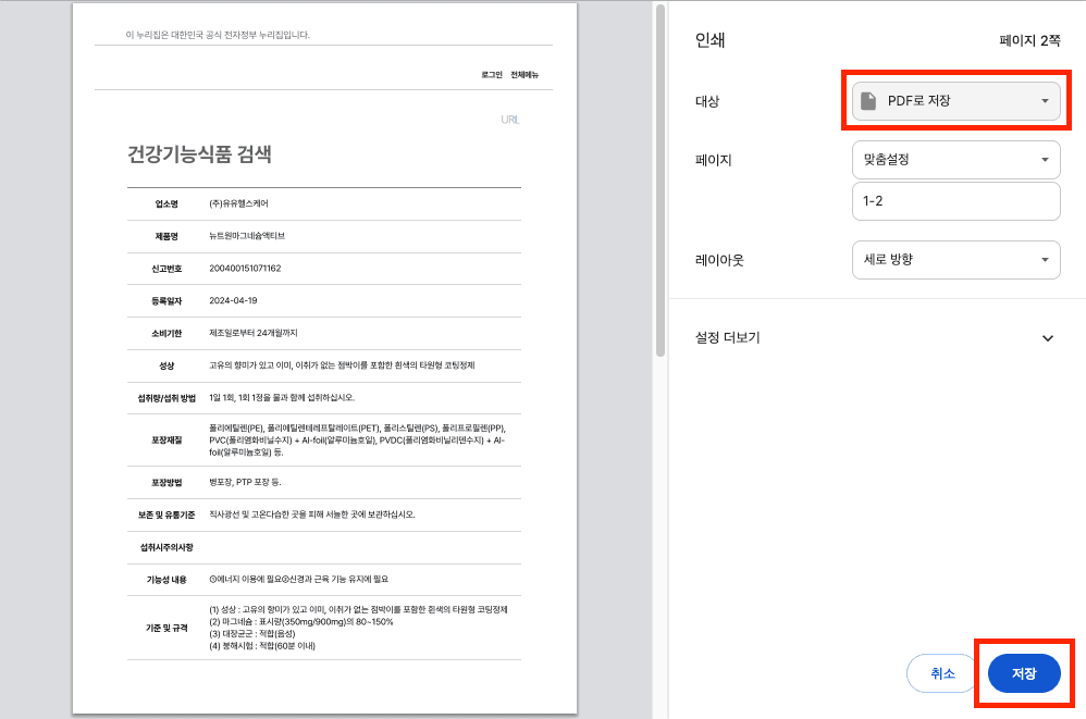 식품안전나라 검색 정보 pdf로 저장