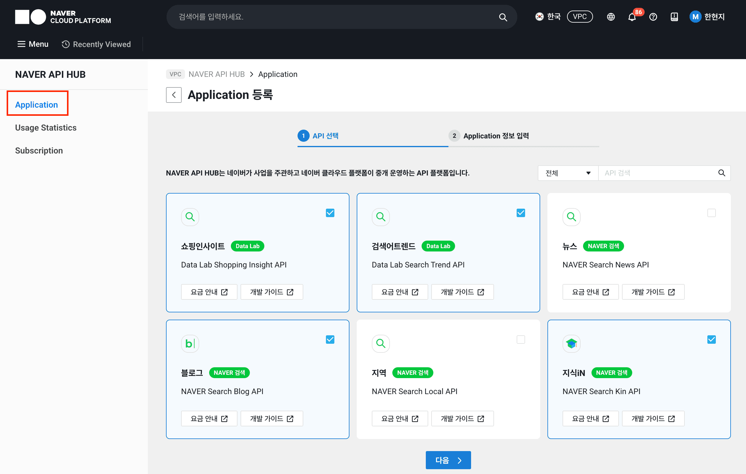 NAVER API HUB의 Application 탭