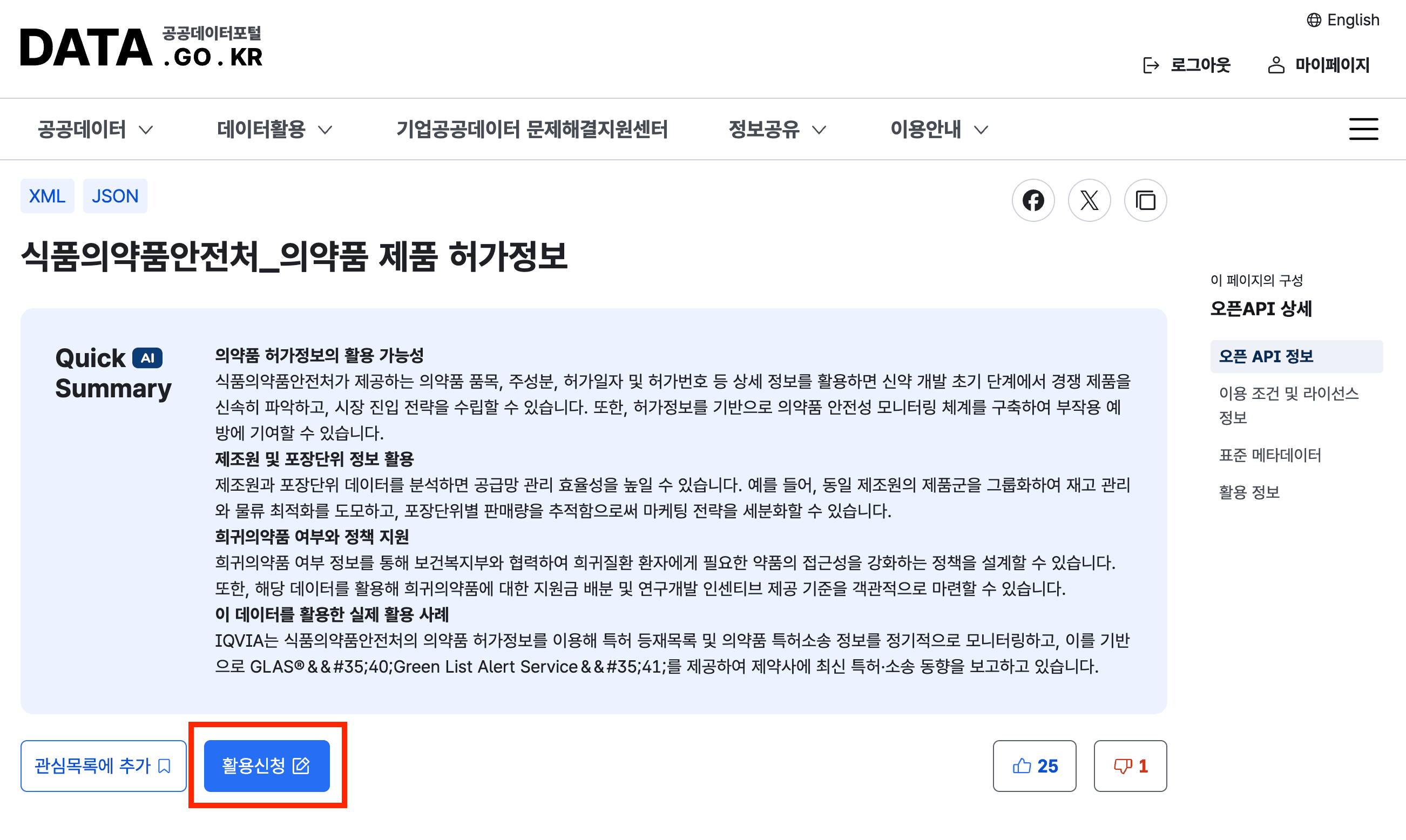 식약처 open api 활용신청