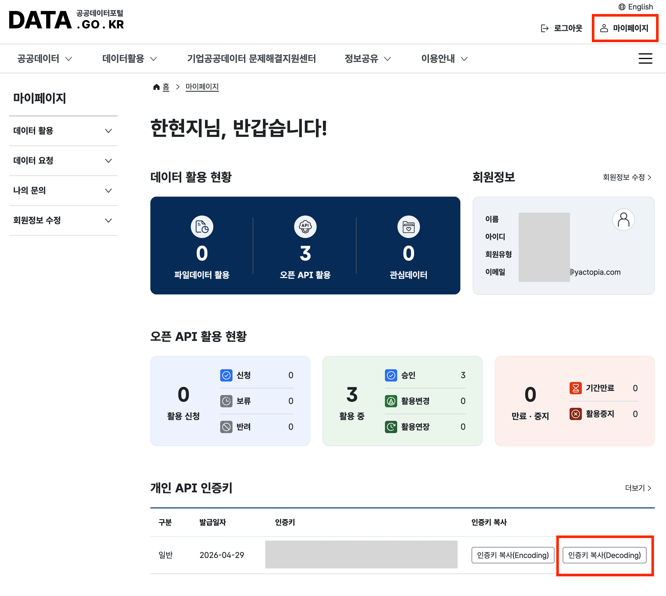 식약처 open api decoding 키 복사