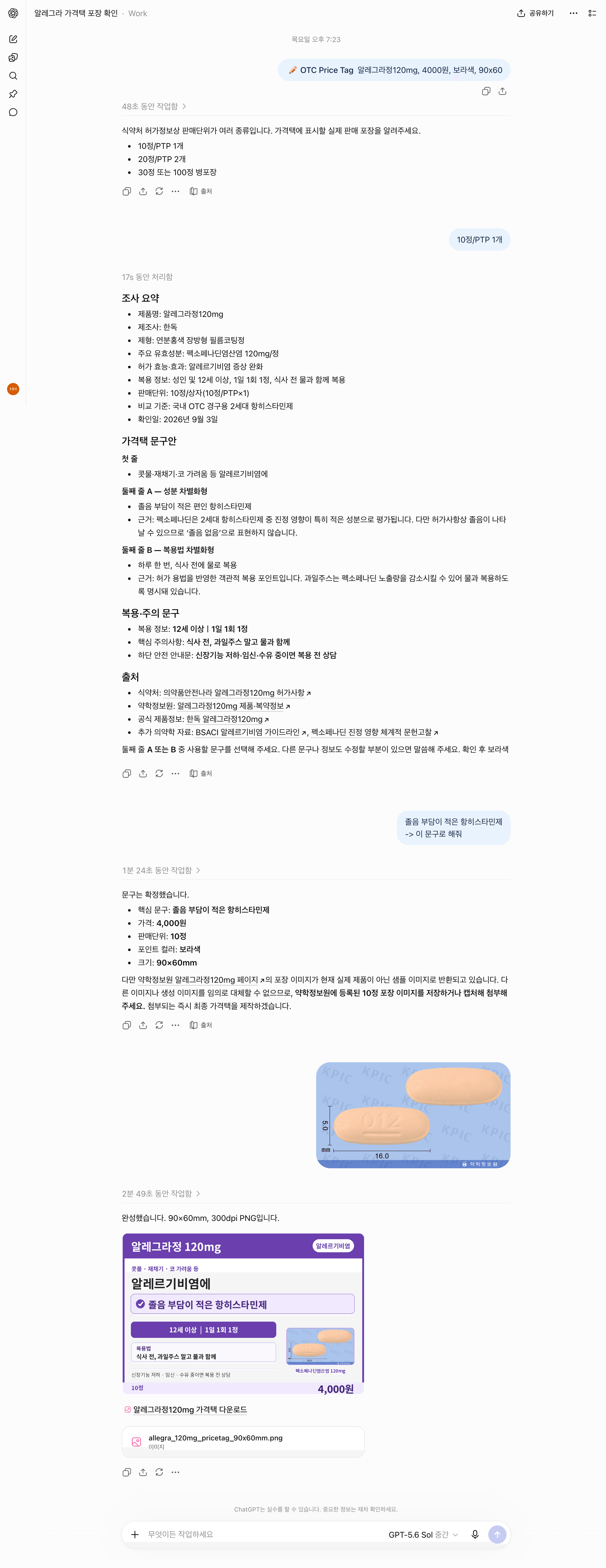 otc-pricetag 스킬 사용하기