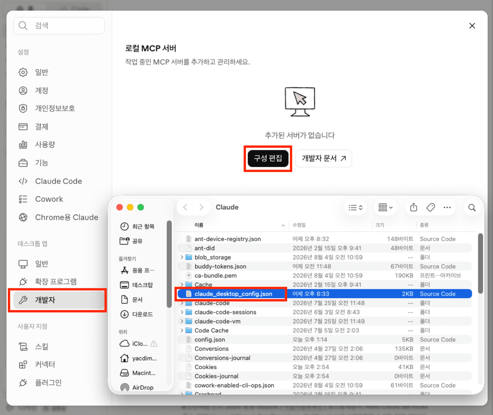 설정(Settings) → 개발자(Developer) → 구성 편집(Edit Config)