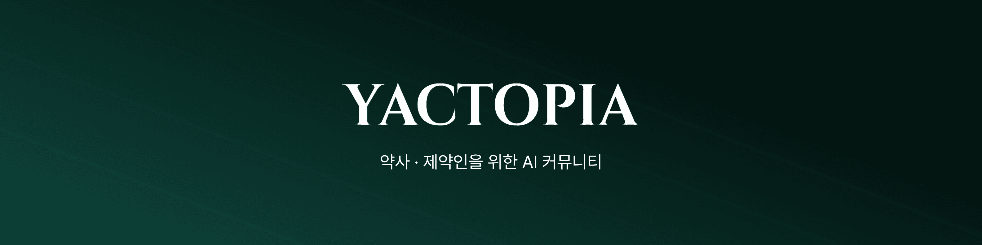 약토피아 바이브코딩 기초 트랙 커버