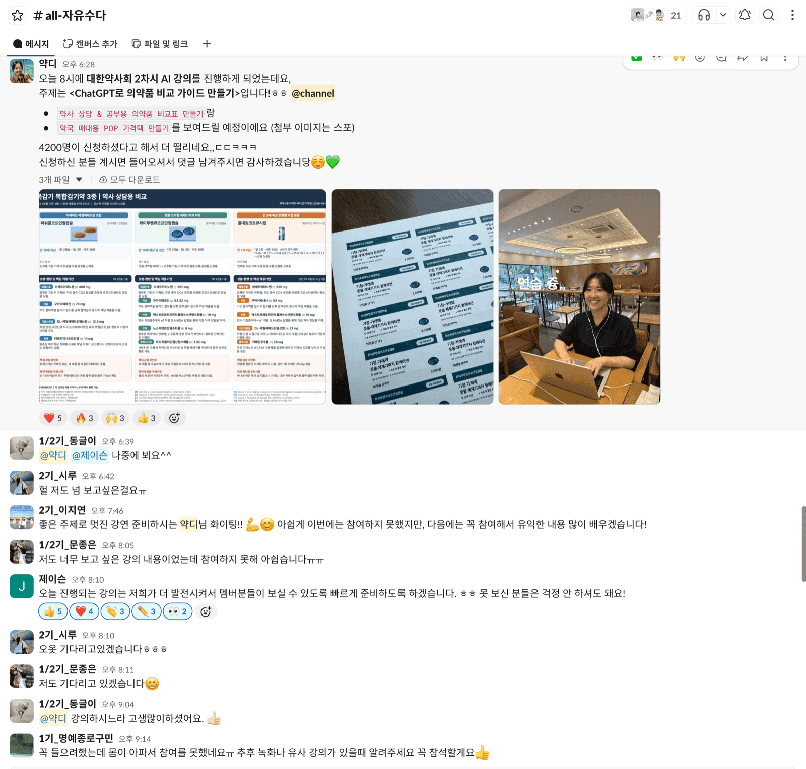 멤버들이 자유롭게 수다를 나누는 슬랙 채널