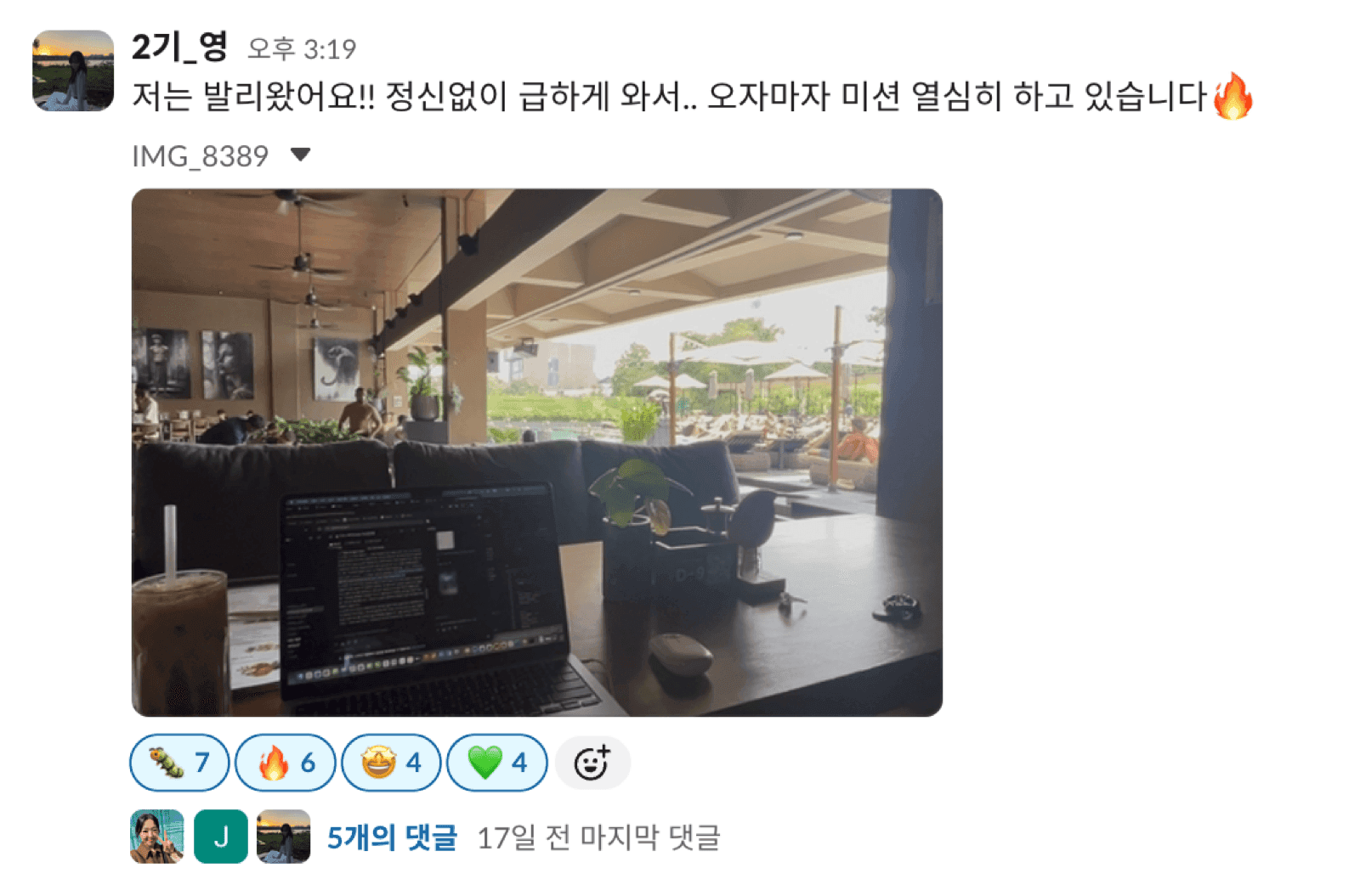 멤버들의 슬랙 대화 화면