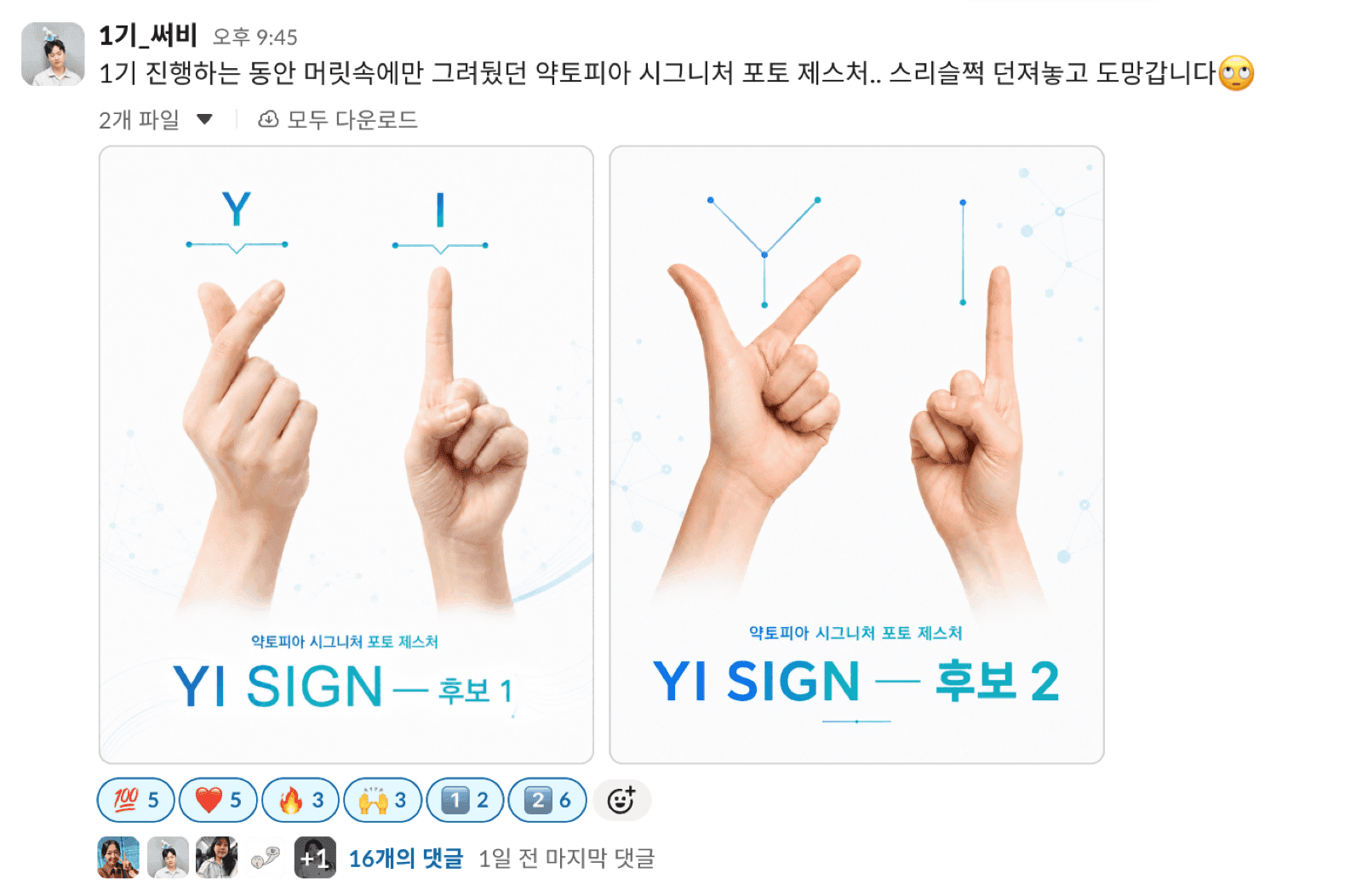 이모지 반응이 달린 슬랙 대화 화면