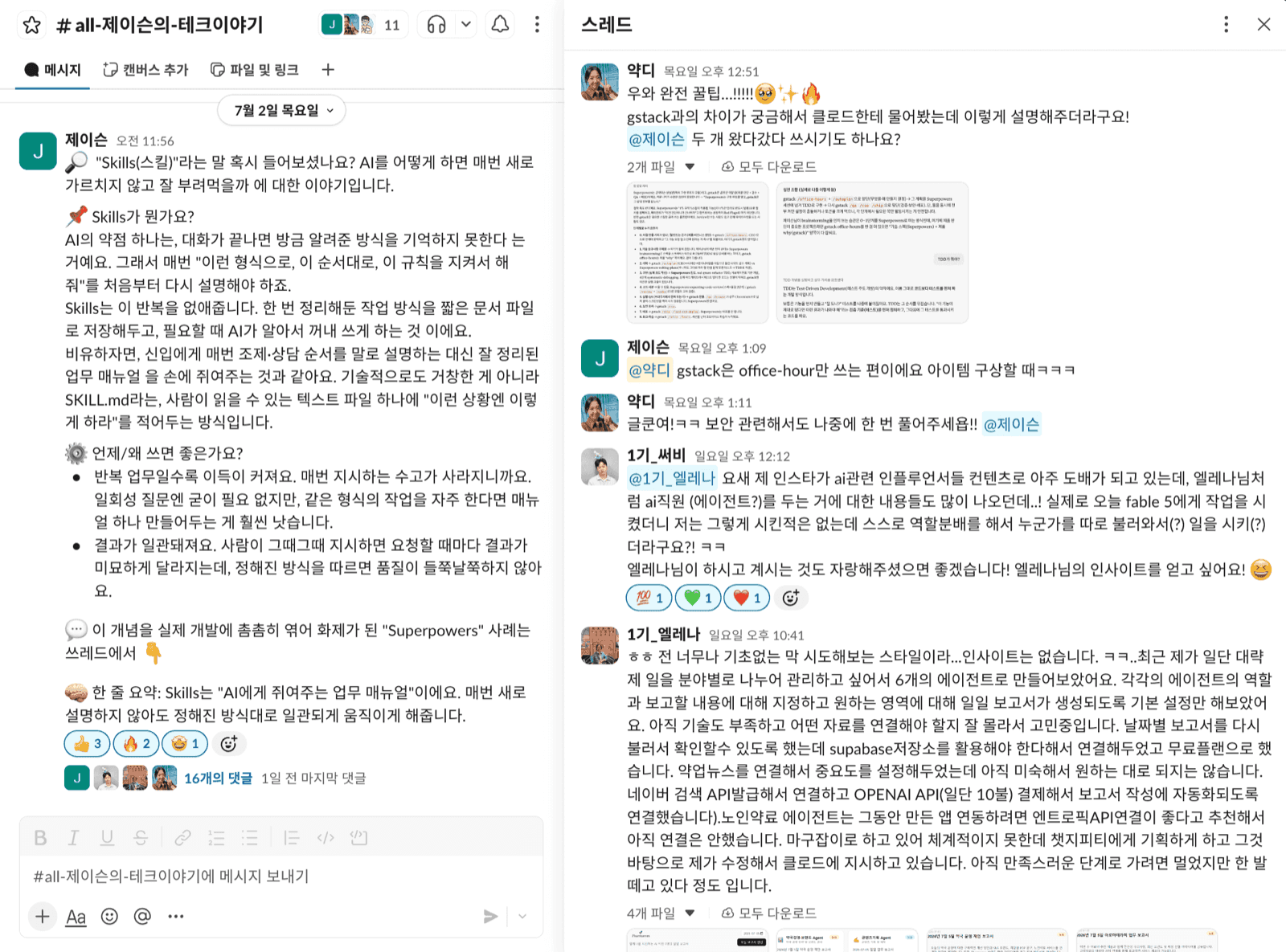 슬랙에 공유된 최신 AI·Tech 큐레이션 소식