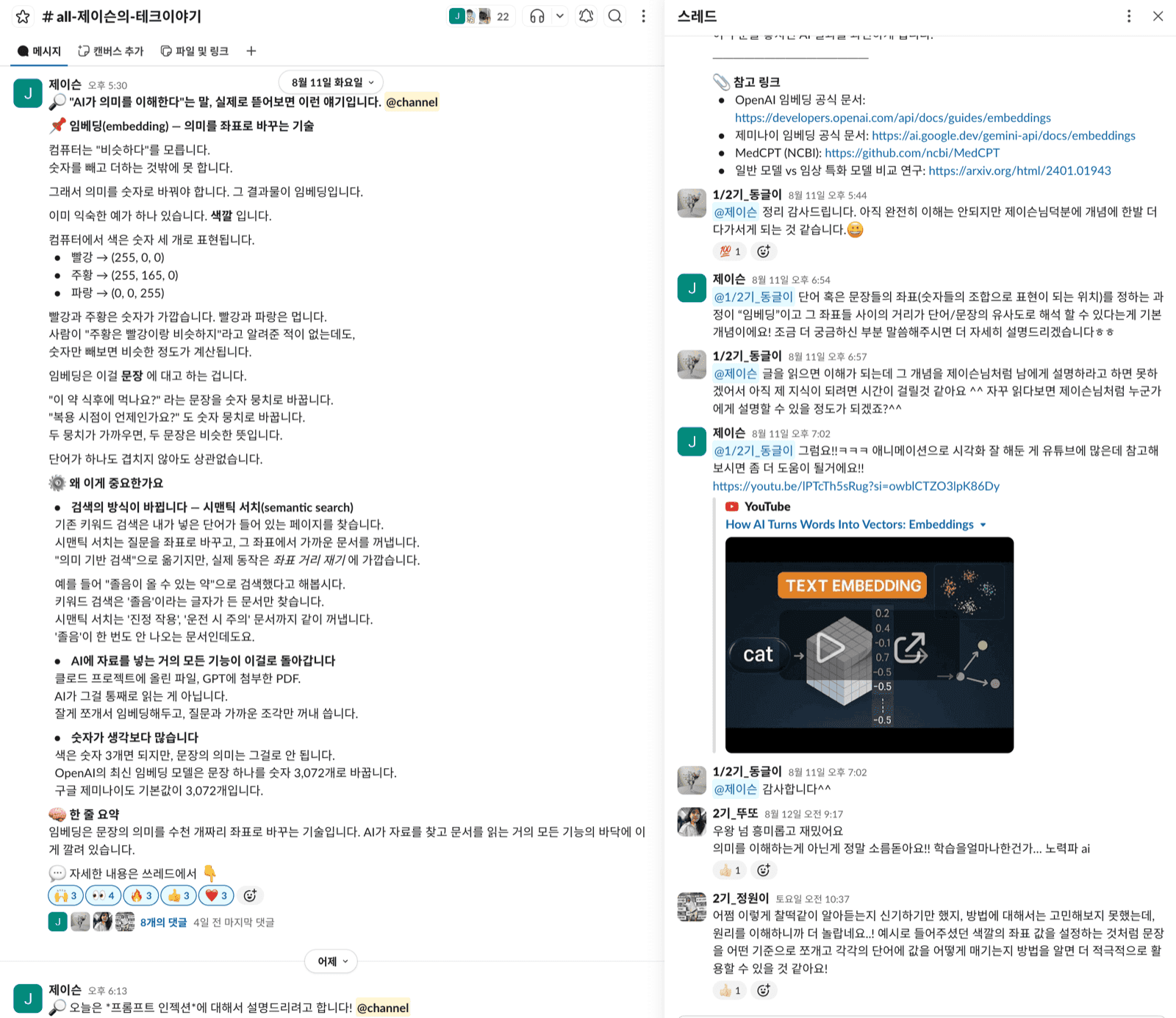 멤버 전용 채널의 AI 뉴스 큐레이션 게시물