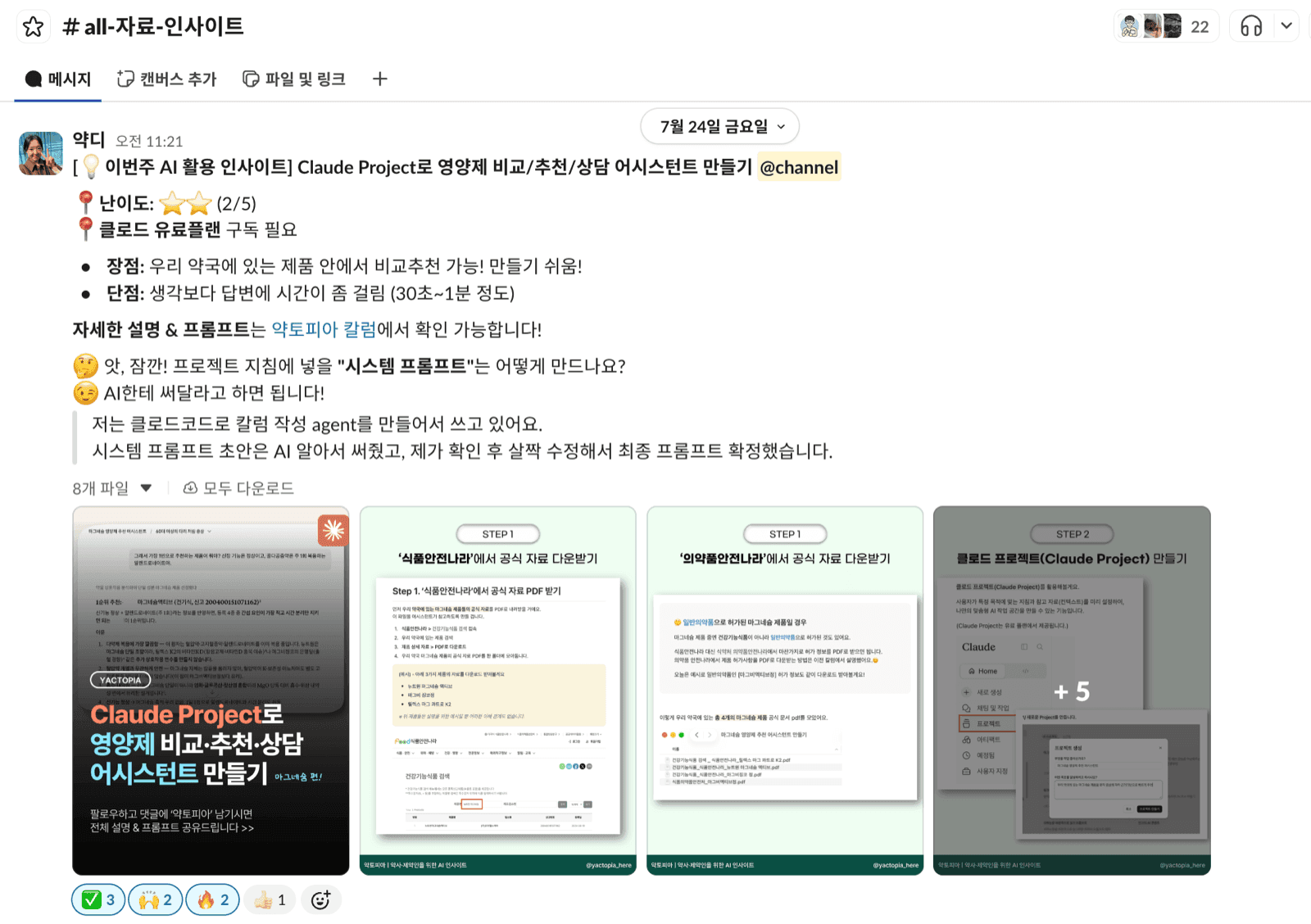 약사·제약인을 위한 실전 AI 활용법 콘텐츠