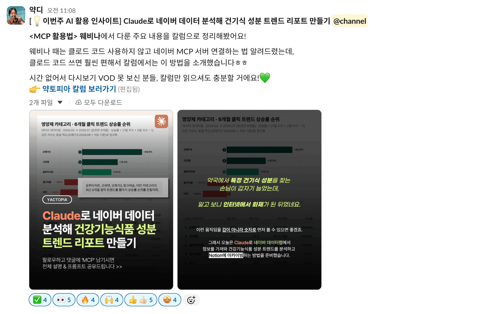 슬랙에 안내된 실전 AI 활용법 게시물