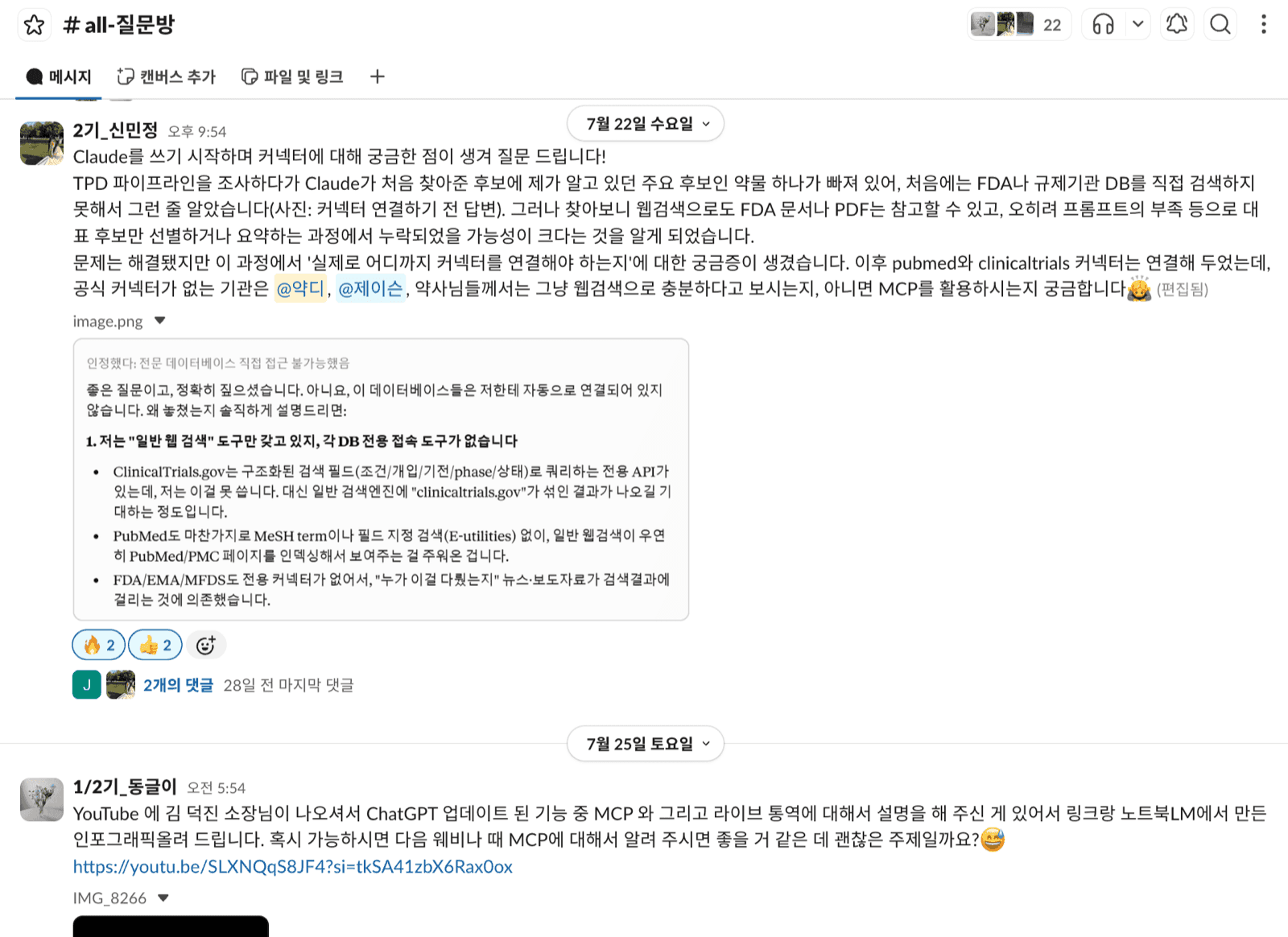 슬랙 Q&A 채널에 올라온 질문과 답변