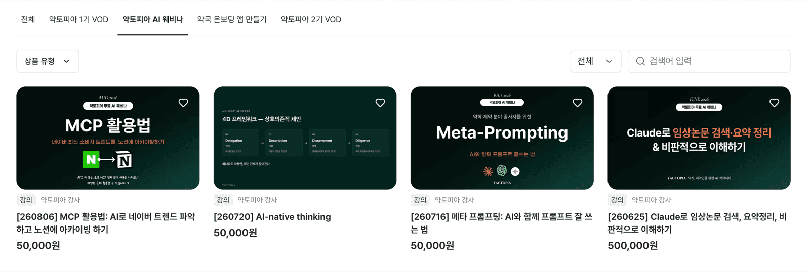 약토피아 웨비나 라인업 포스터