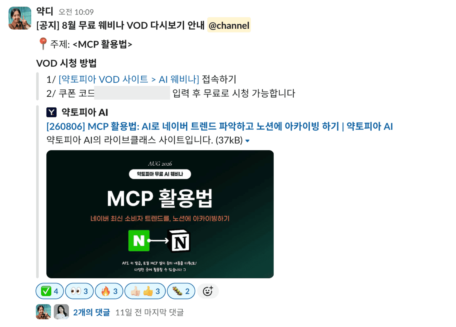 멤버 전용 웨비나 다시보기 VOD 목록 화면