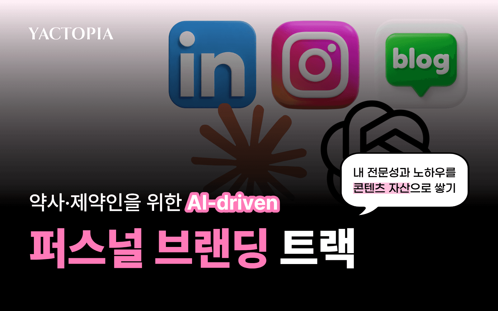 퍼스널브랜딩 트랙 썸네일