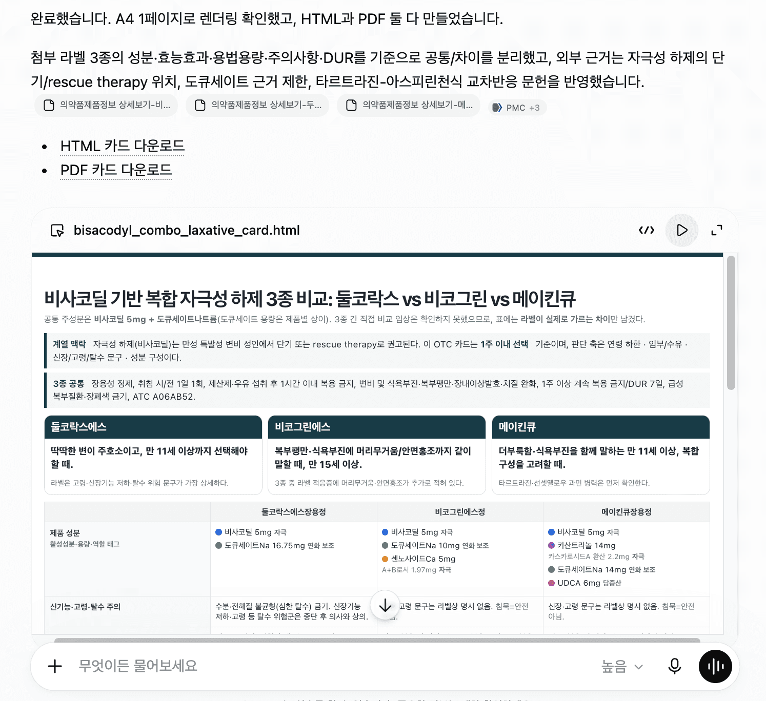성분 유사 변비약 3종, ChatGPT로 근거 기반 상담 카드 만들기 — 이미지 2
