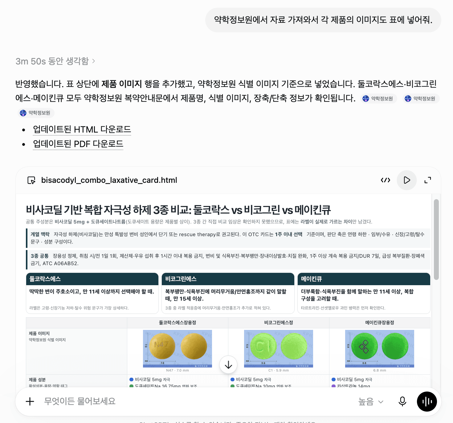성분 유사 변비약 3종, ChatGPT로 근거 기반 상담 카드 만들기 — 이미지 3