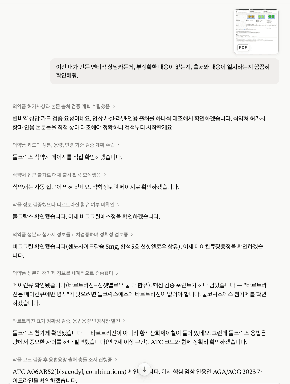 성분 유사 변비약 3종, ChatGPT로 근거 기반 상담 카드 만들기 — 이미지 4