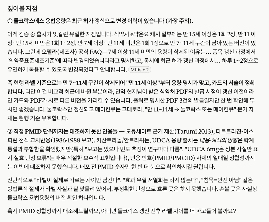 성분 유사 변비약 3종, ChatGPT로 근거 기반 상담 카드 만들기 — 이미지 6