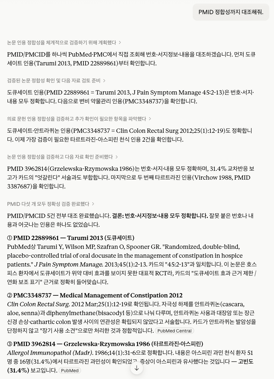 성분 유사 변비약 3종, ChatGPT로 근거 기반 상담 카드 만들기 — 이미지 7