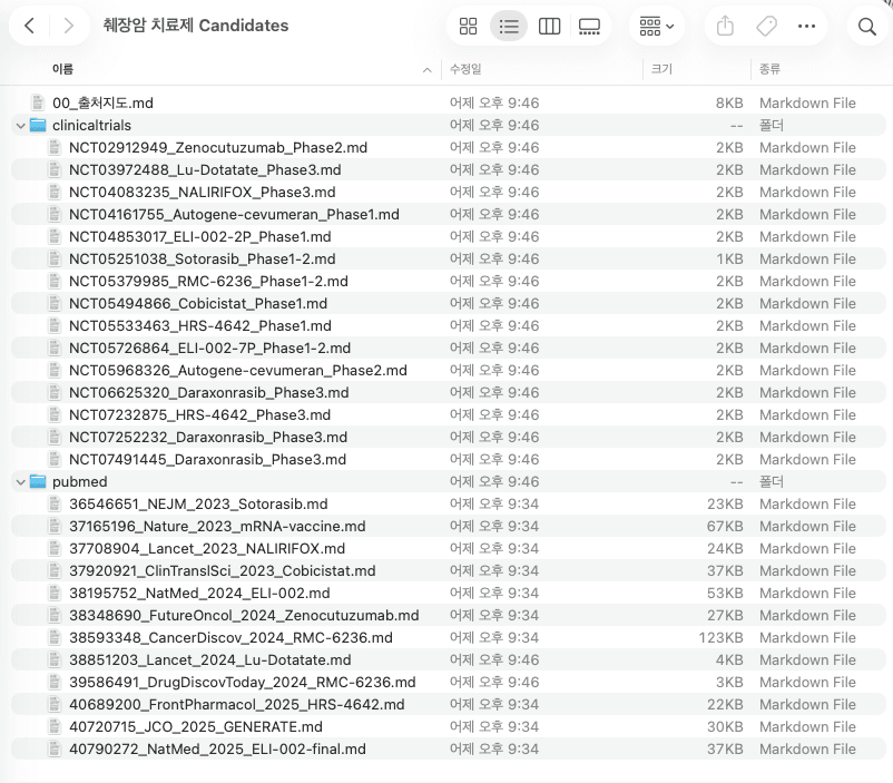 췌장암 치료제 후보물질, Claude Cowork로 출처 추적되는 임상시험 비교표 만들기 — 이미지 14