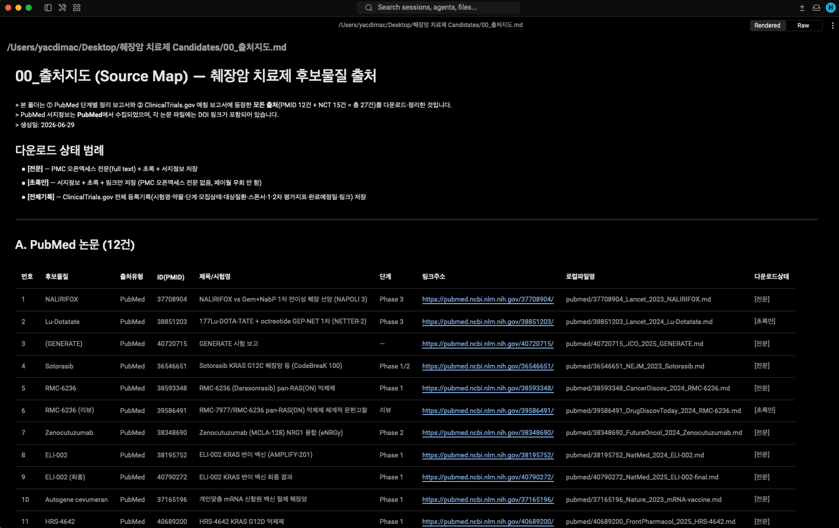 췌장암 치료제 후보물질, Claude Cowork로 출처 추적되는 임상시험 비교표 만들기 — 이미지 15