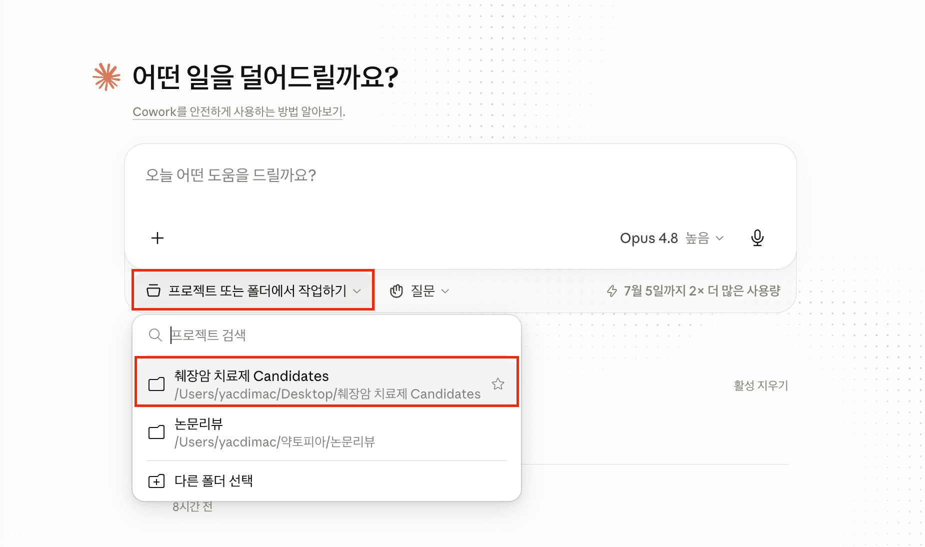 췌장암 치료제 후보물질, Claude Cowork로 출처 추적되는 임상시험 비교표 만들기 — 이미지 3
