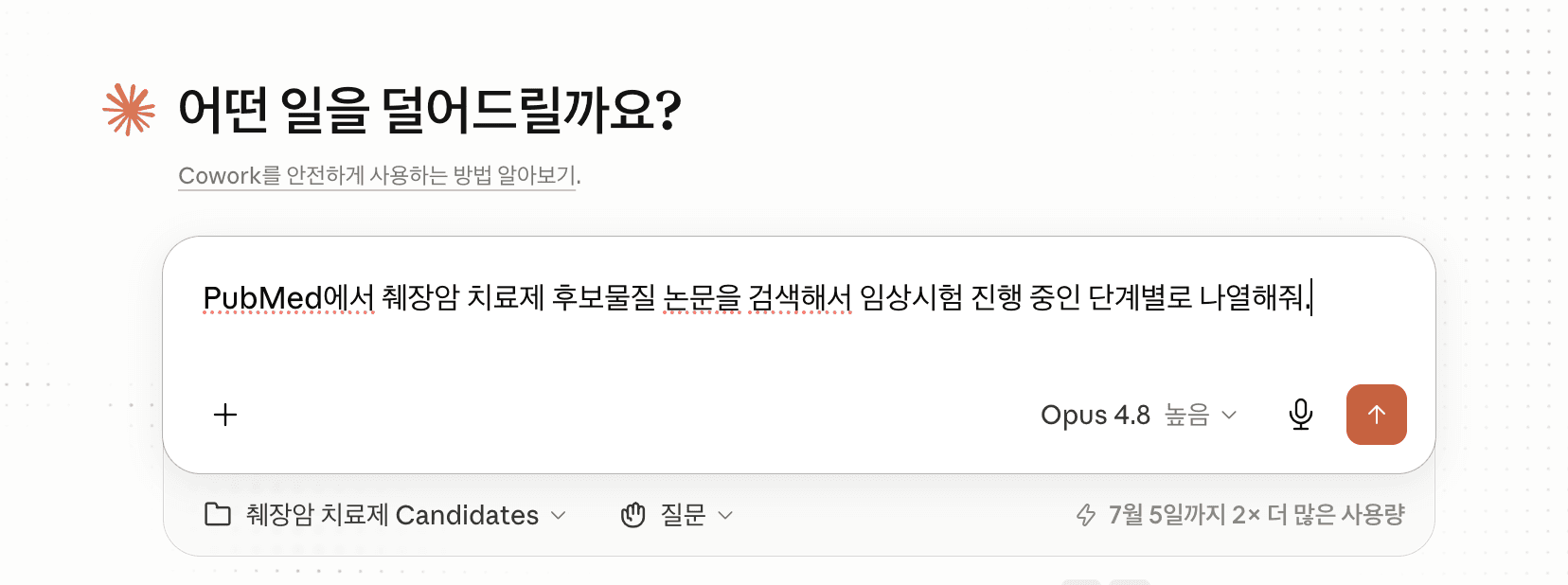 췌장암 치료제 후보물질, Claude Cowork로 출처 추적되는 임상시험 비교표 만들기 — 이미지 4