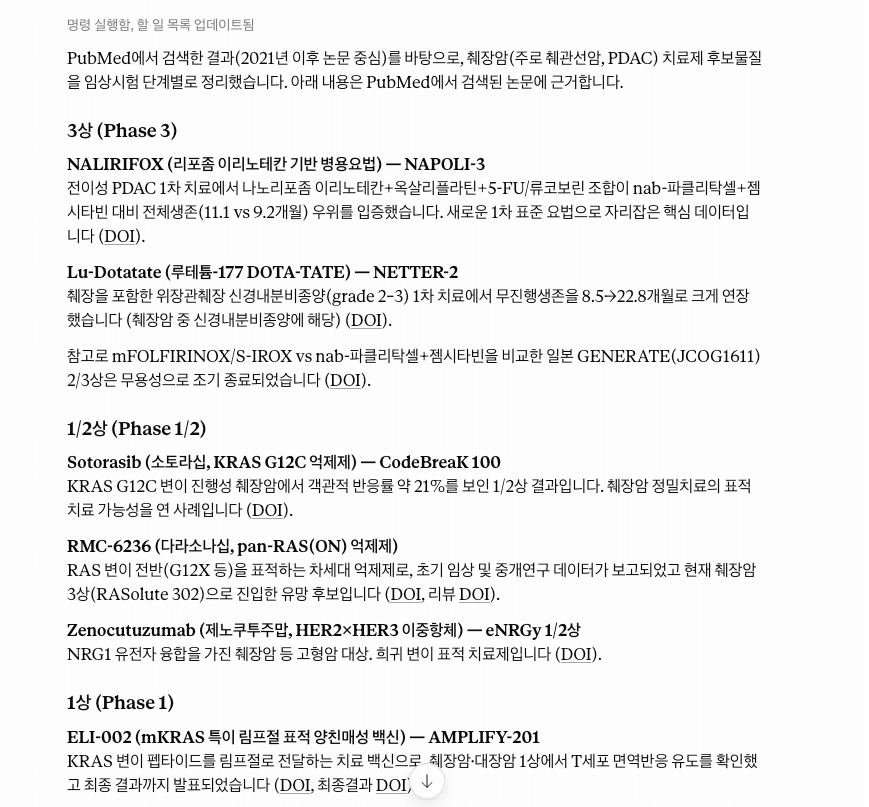 췌장암 치료제 후보물질, Claude Cowork로 출처 추적되는 임상시험 비교표 만들기 — 이미지 8