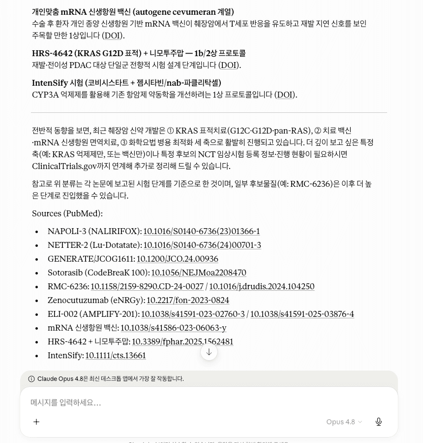 췌장암 치료제 후보물질, Claude Cowork로 출처 추적되는 임상시험 비교표 만들기 — 이미지 9