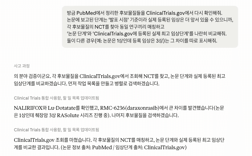 췌장암 치료제 후보물질, Claude Cowork로 출처 추적되는 임상시험 비교표 만들기 — 이미지 10
